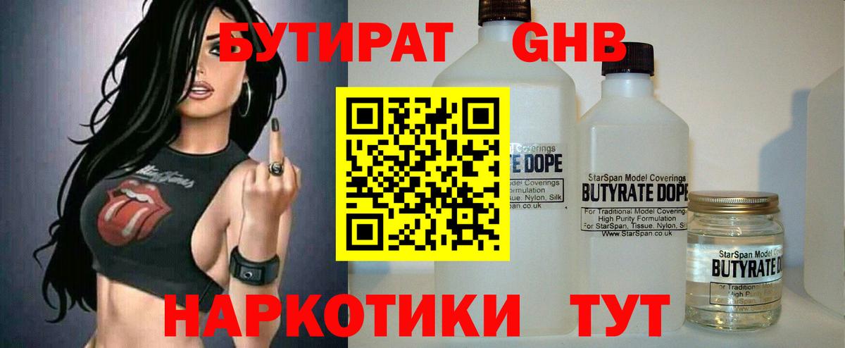 Бутират оксибутират  Вход с VPN  Нижний Тагил 