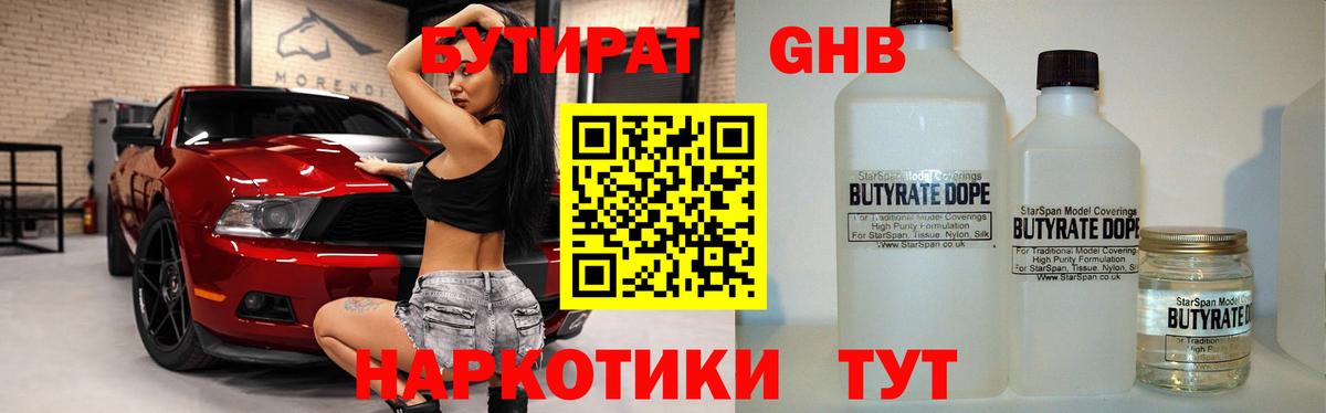 Бутират бутик Нижний Тагил
