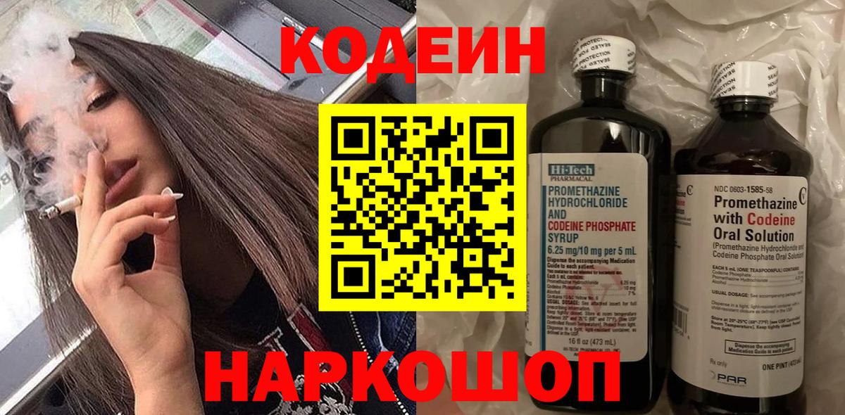 Нижний Тагил  Codein Purple Drank  Вход с VPN 