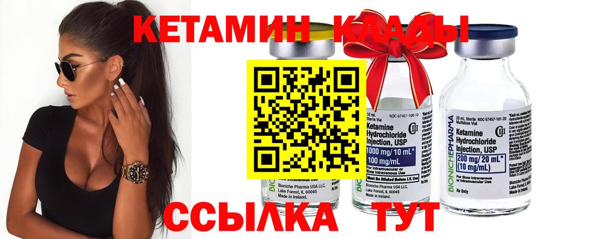 Кетамин ketamine Нижний Тагил
